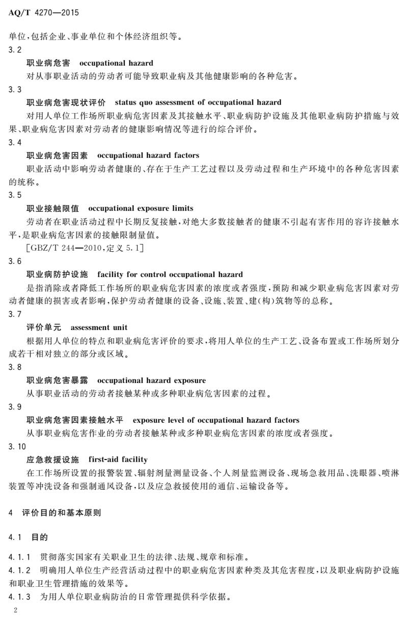 职业卫生现状评价导则-004.jpg