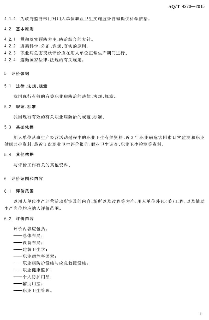 职业卫生现状评价导则-005.jpg