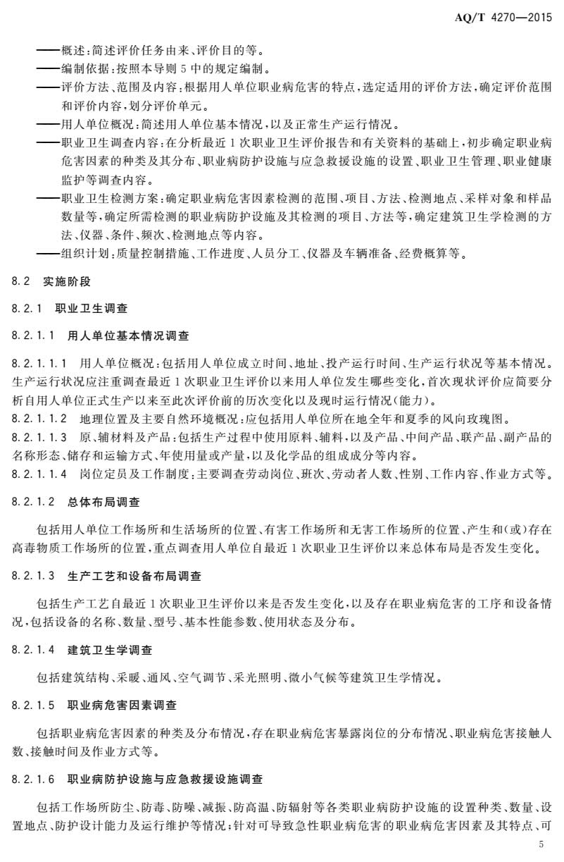职业卫生现状评价导则-007.jpg