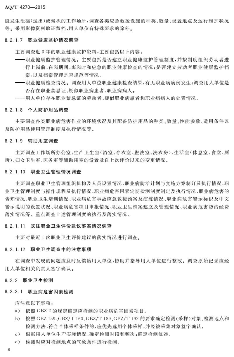 职业卫生现状评价导则-006.jpg