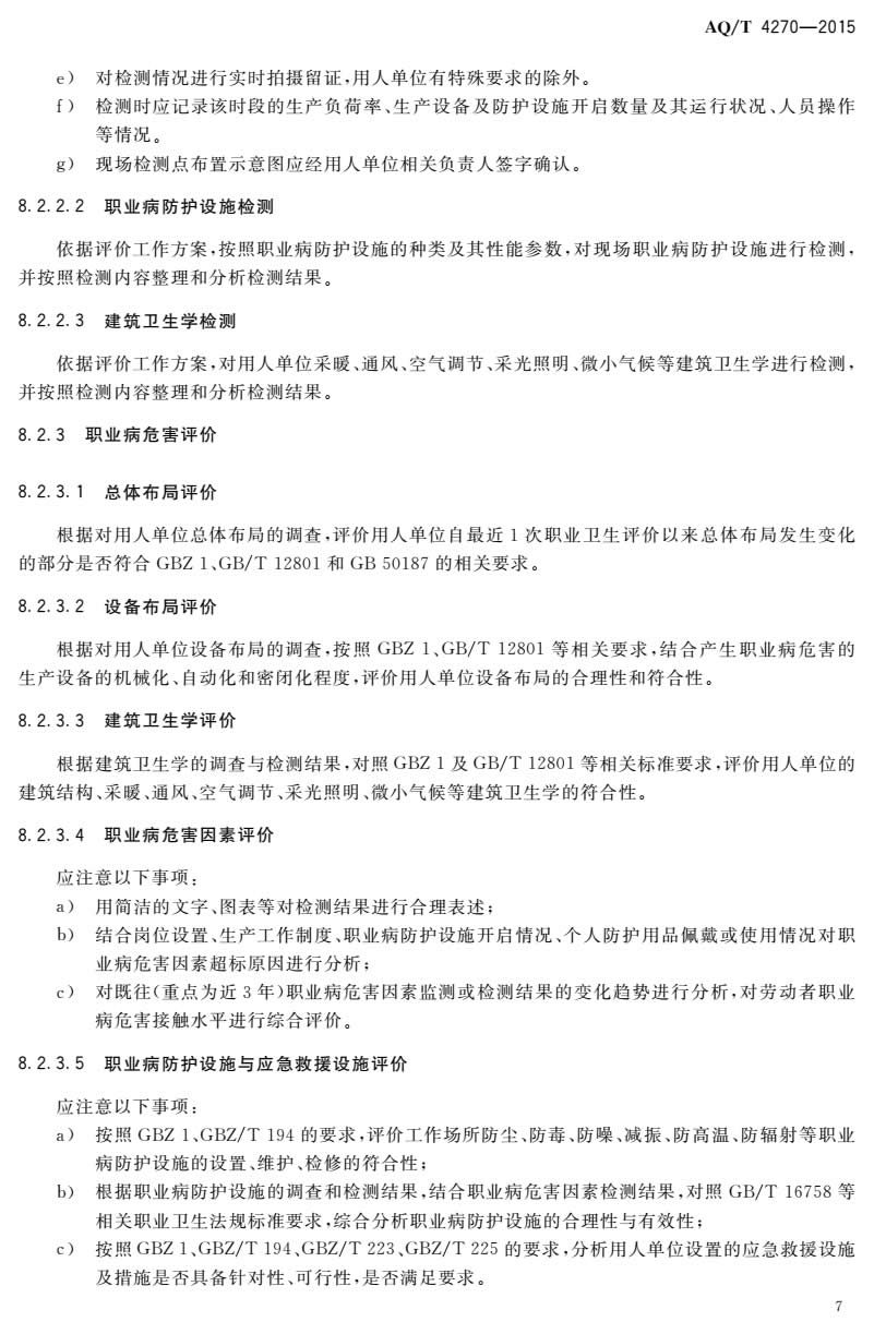 职业卫生现状评价导则-009.jpg