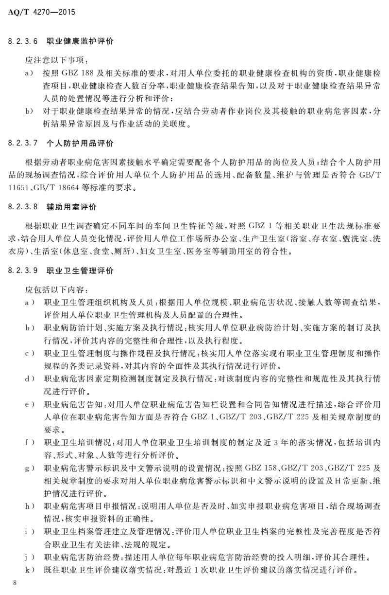 职业卫生现状评价导则-010.jpg