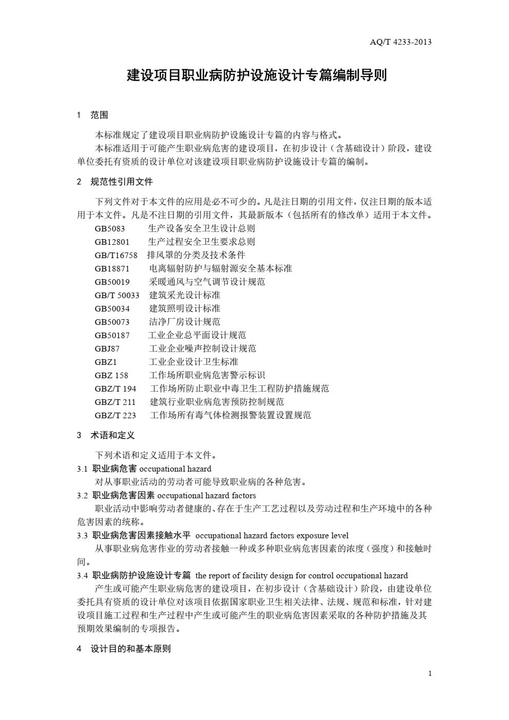 职业卫生设计导则-004.jpg