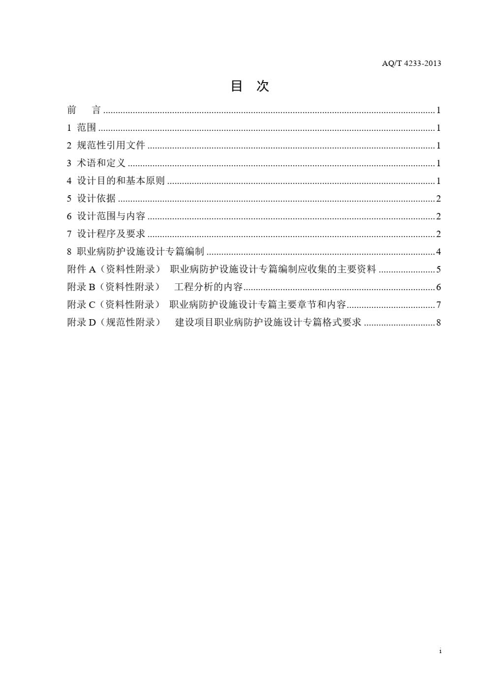 职业卫生设计导则-002.jpg