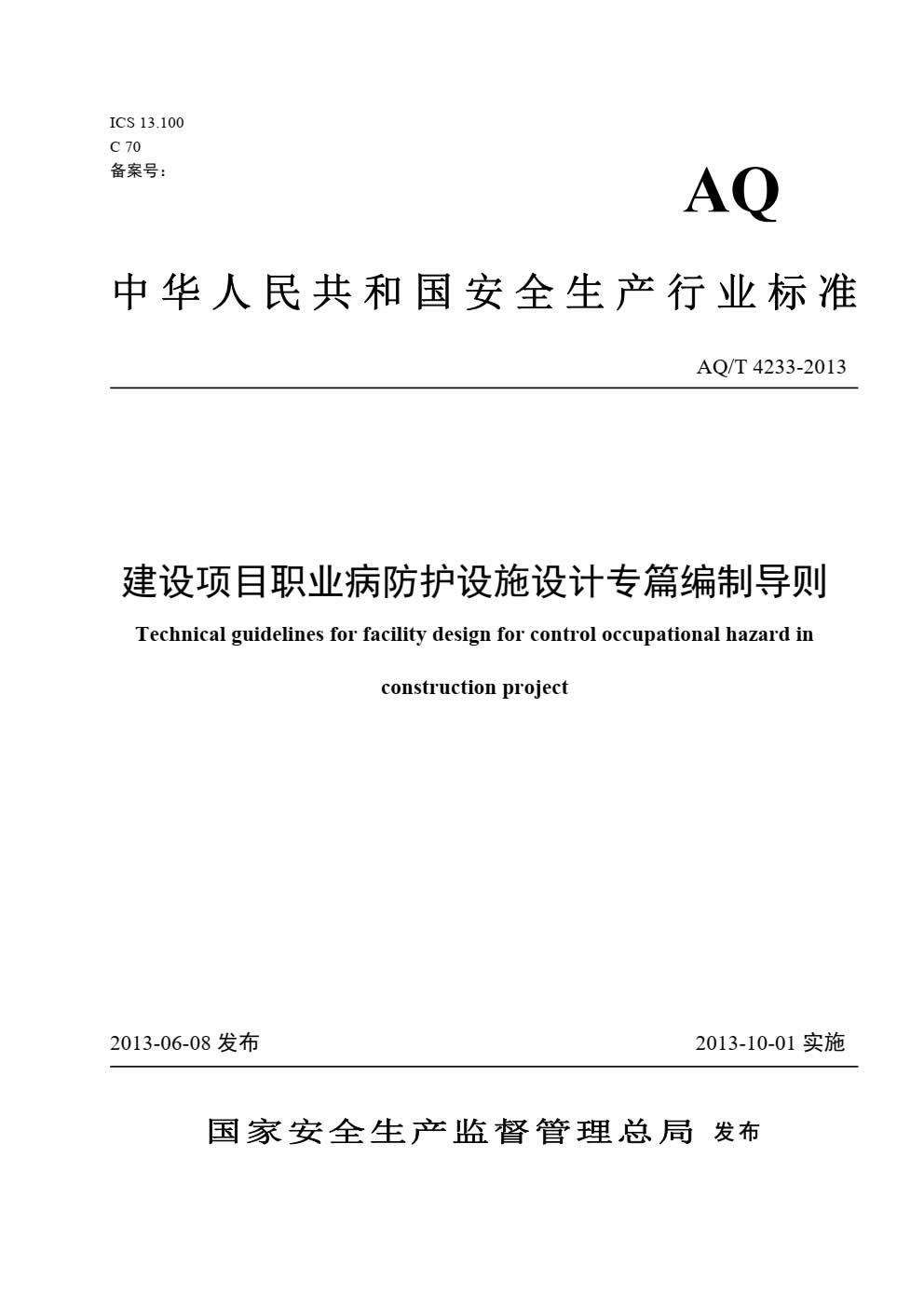 职业卫生设计导则-001.jpg