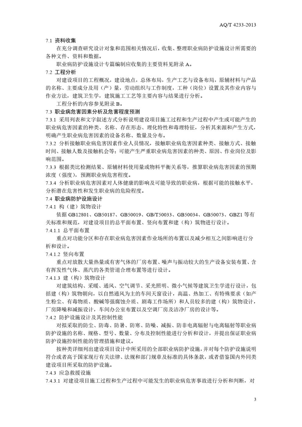 职业卫生设计导则-006.jpg