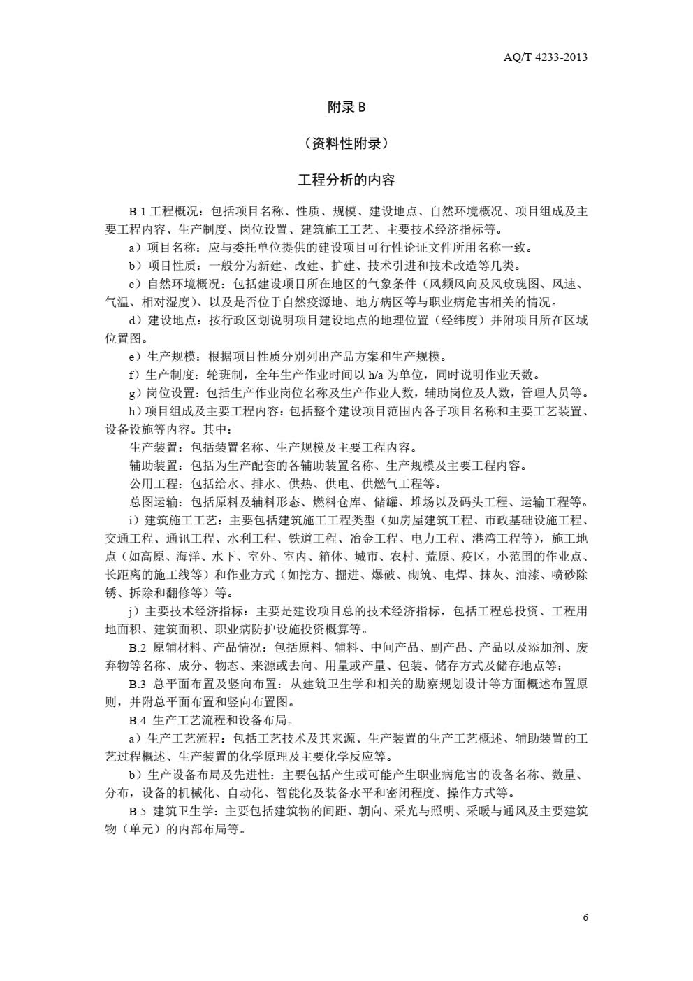 职业卫生设计导则-009.jpg