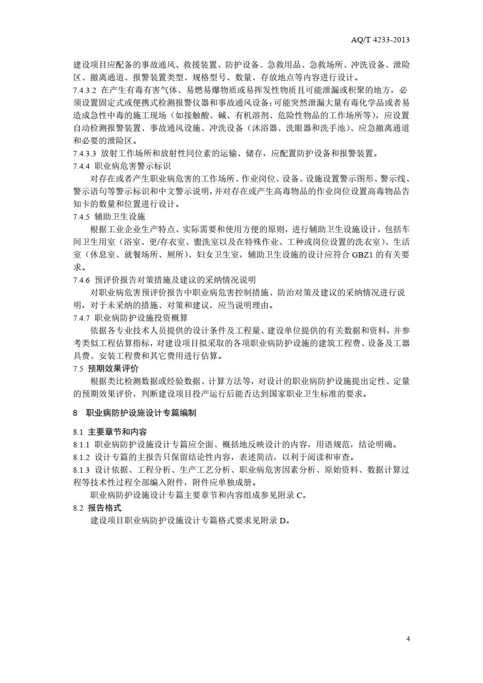 职业卫生设计导则-007.jpg