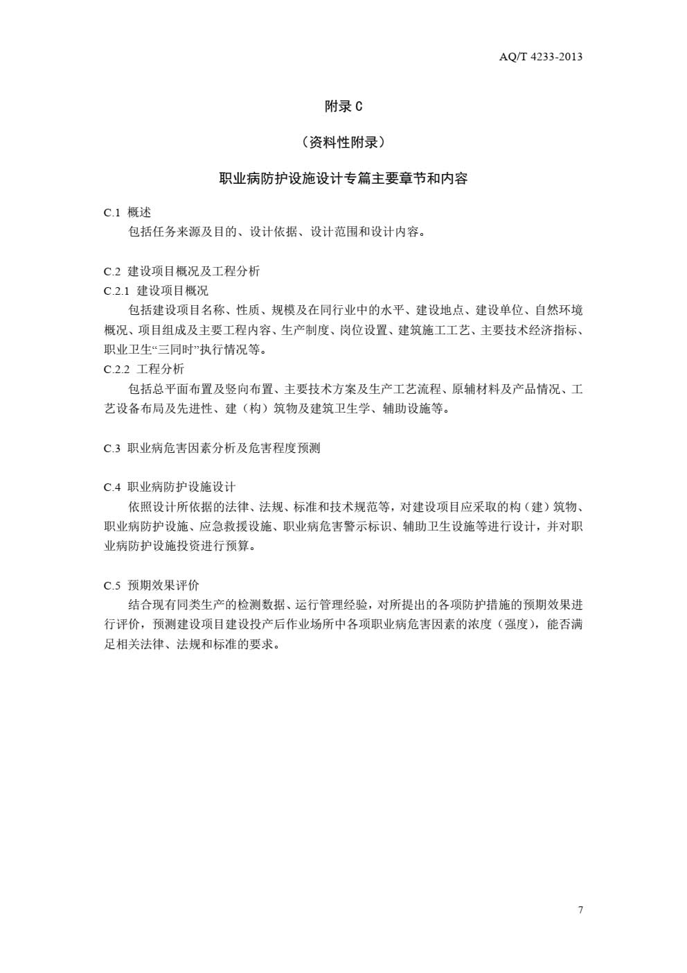 职业卫生设计导则-010.jpg