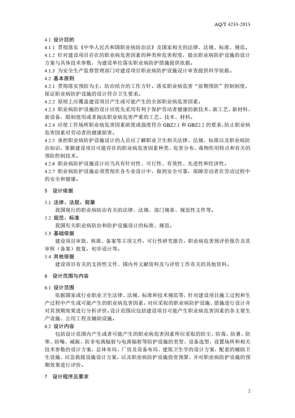 职业卫生设计导则-005.jpg