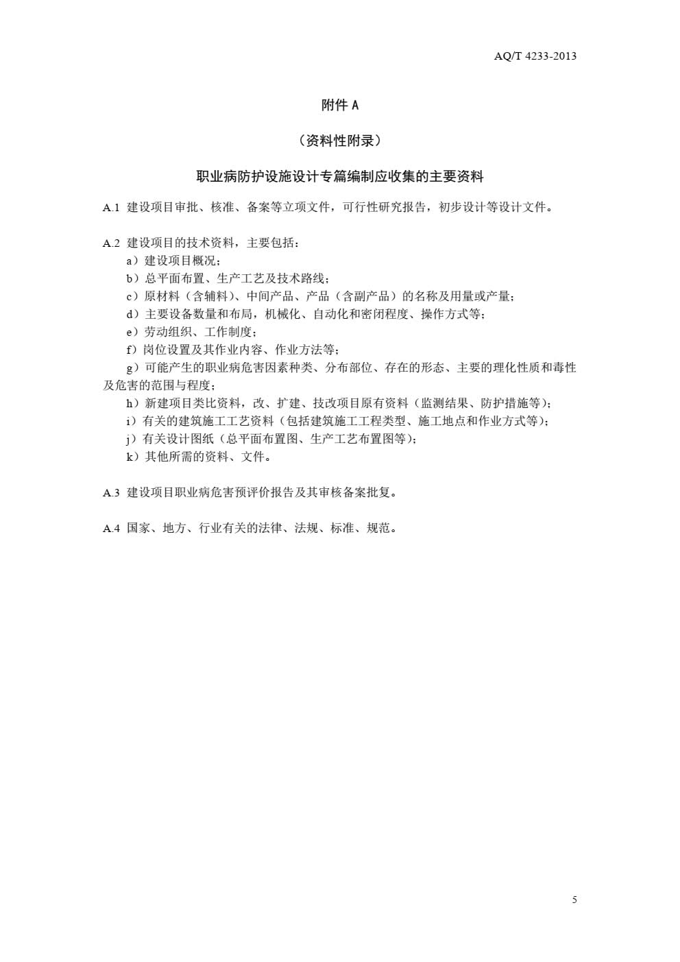 职业卫生设计导则-008.jpg