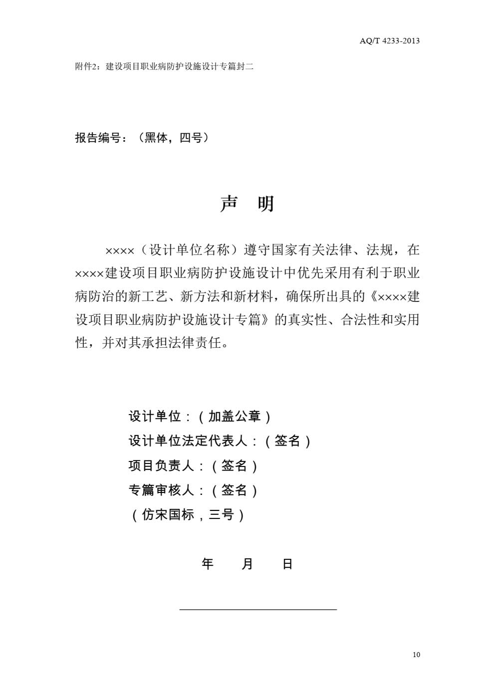 职业卫生设计导则-013.jpg
