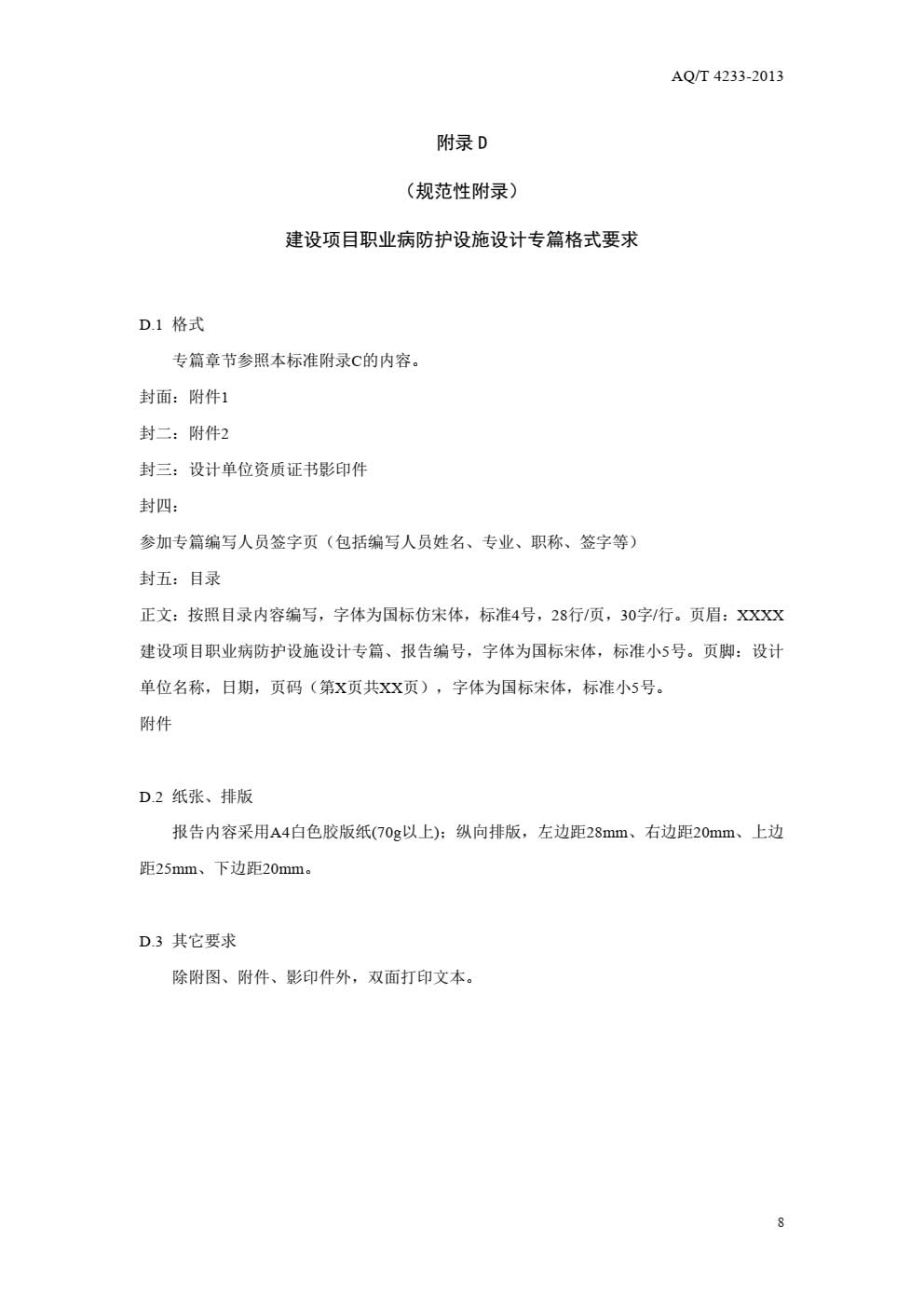 职业卫生设计导则-011.jpg