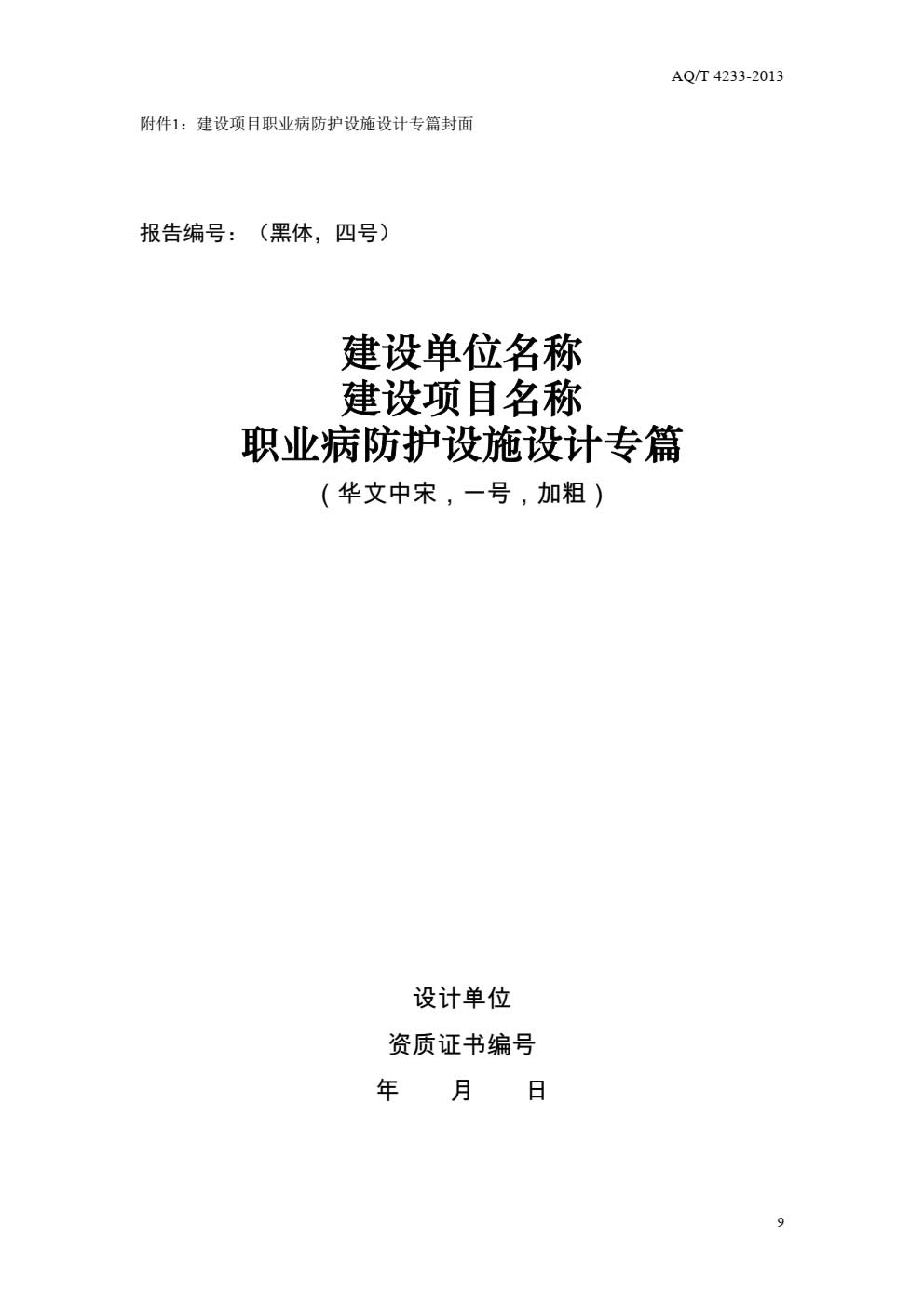 职业卫生设计导则-012.jpg