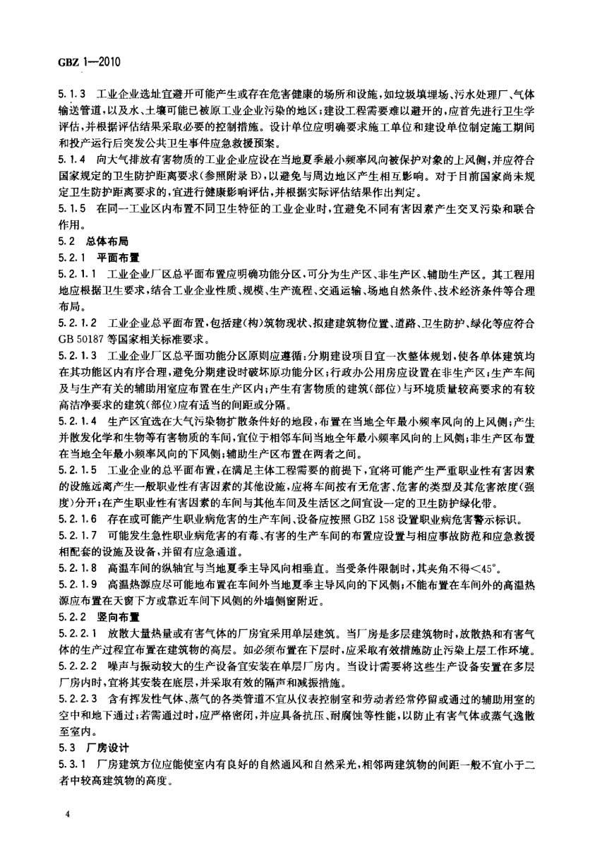 GBZ1-2010工业企业设计卫生标准-008.jpg