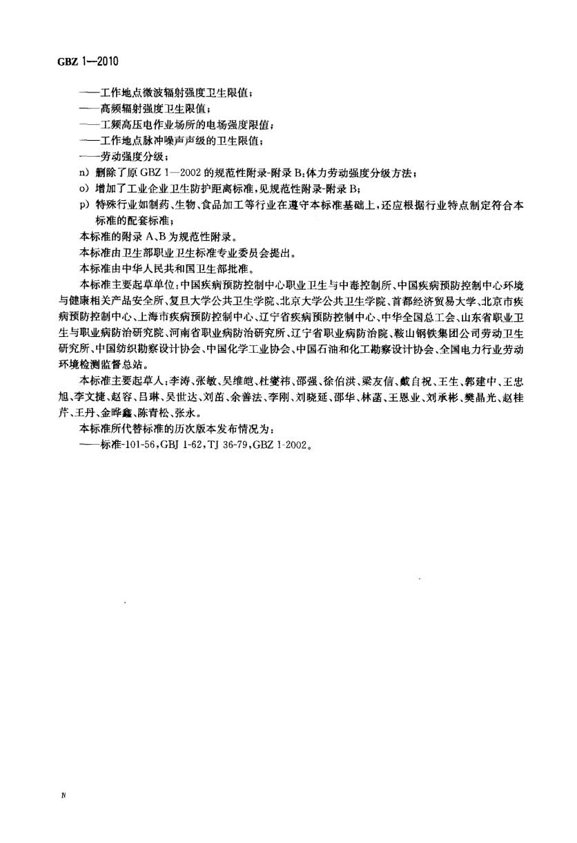 GBZ1-2010工业企业设计卫生标准-004.jpg