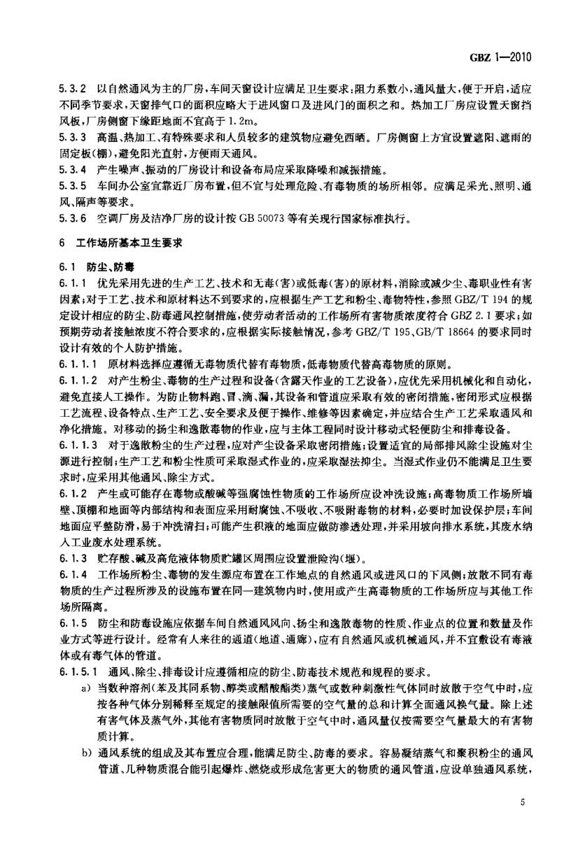 GBZ1-2010工业企业设计卫生标准-009.jpg