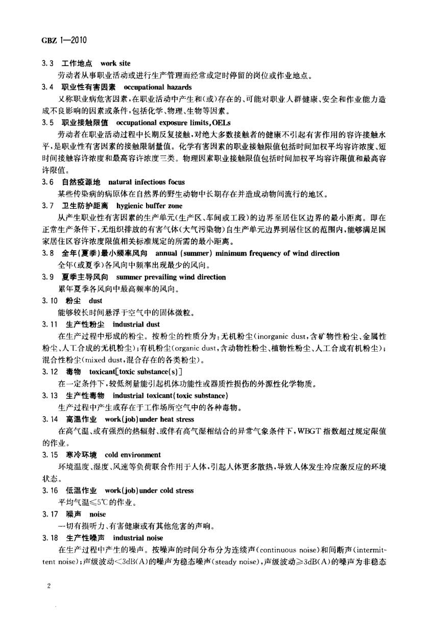 GBZ1-2010工业企业设计卫生标准-006.jpg