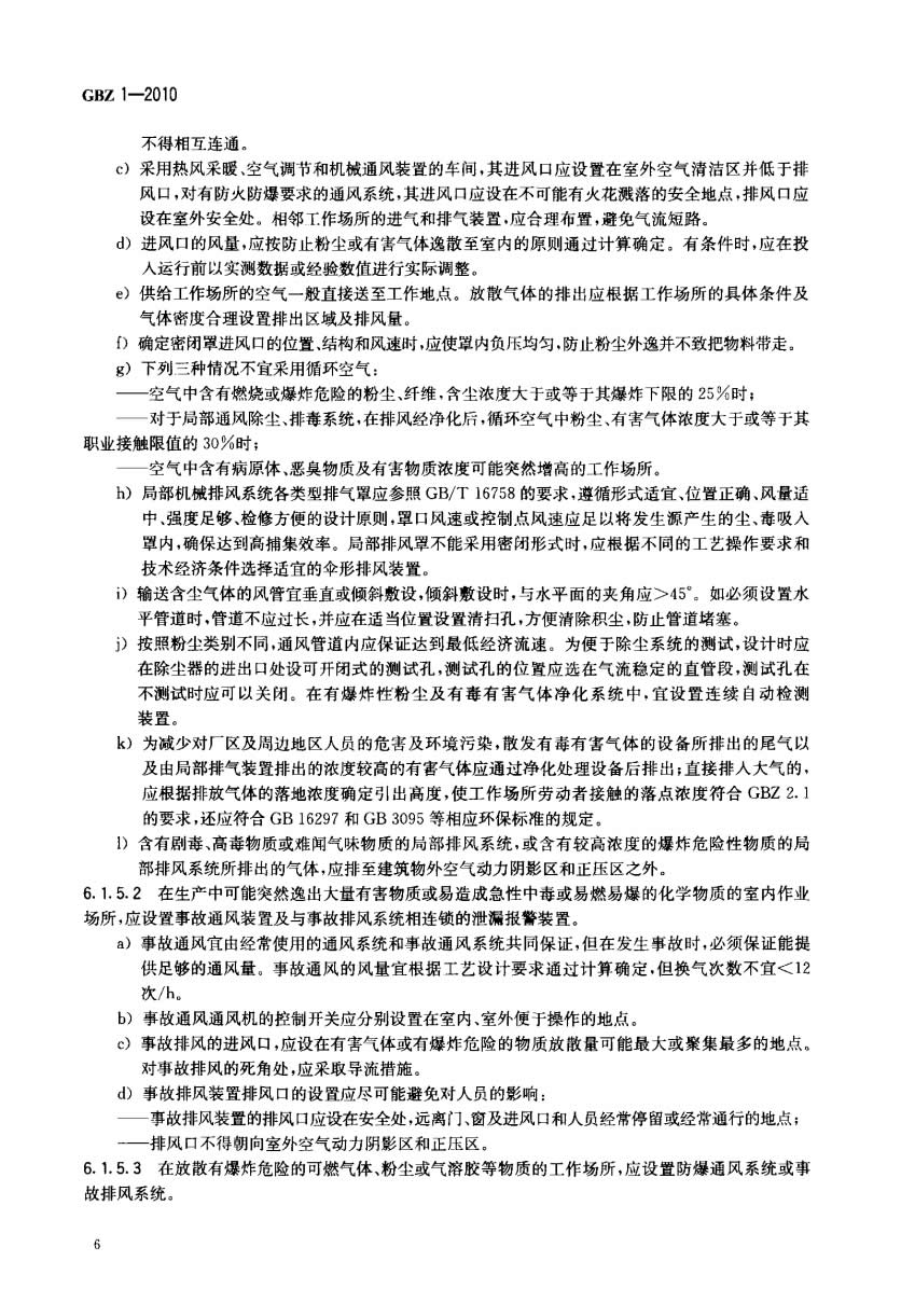 GBZ1-2010工业企业设计卫生标准-010.jpg